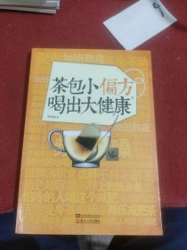 茶包小偏方喝出大健康