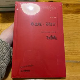 欧也妮·葛朗台