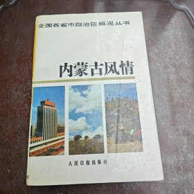 内蒙古风情