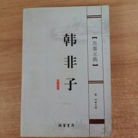 先秦元典 - - -诗经(特价)