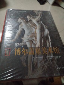 罗马博尔盖塞美术馆