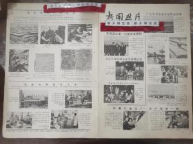 老报纸新闻照片1980
备春耕北京市怀柔县北房公社广东南海县盐前公社浙江绍兴县云南机械农机系统新疆特克斯县知青队济宁毛纺织厂完成八项经济目标四川德格印经院优秀少先队王继秀陈秀华努尔古丽孙玉芳河南临汝县杨嫩叶哈尔滨火车站售票班全能售票员上海第一毛纺织厂施邦安胡少荣电子打击乐器沈阳河南省虞城县太阳能乐山大佛定县塔故宫西双版纳群塔沈阳云集街道