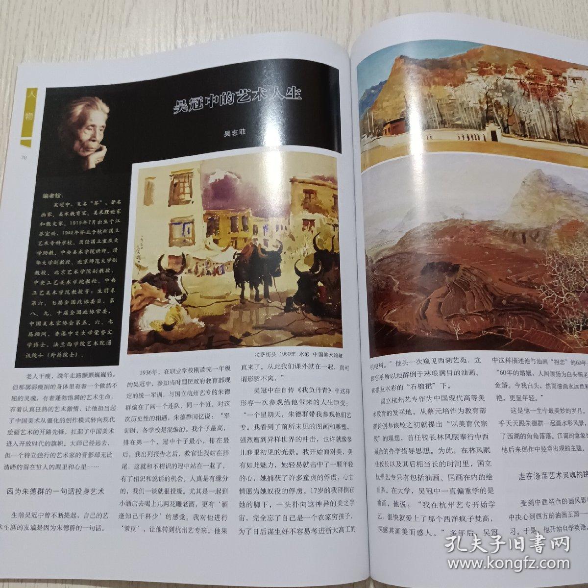 《文物天地》杂志，吴冠中的艺术人生，吴冠中绘画作品选，赵无极绘画，铜镜欣赏，赖少其的艺术人生，吉林省博物院收藏的齐白石作品赏析，徐悲鸿侧位《奔马图》的双胞现象，傅抱石绘画的流散与收藏，世博会奖牌的收藏与鉴赏，古陶瓷鉴定:从标形学到痕迹学，抽象表现主义大师朱德群的艺术世界，