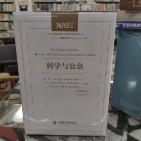 科学与公众.中国科协创新战略研究院智库成果系列丛书