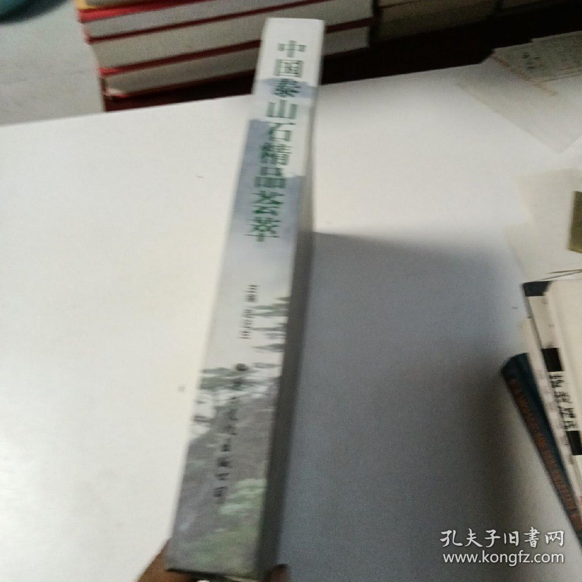 中国泰山石精品荟萃