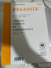 中华地方病学杂志2020年8月