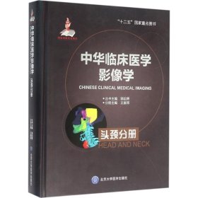 中华临床医学影像学