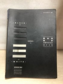 黑白灰设计 摒弃有彩色的设计法则