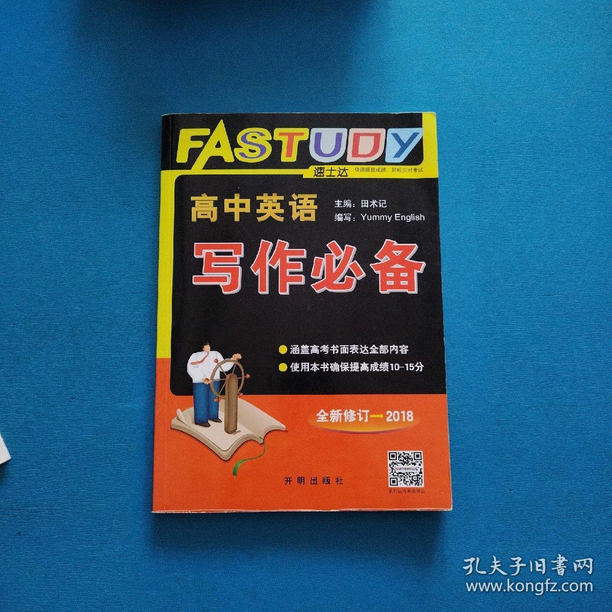 高中英语写作必备