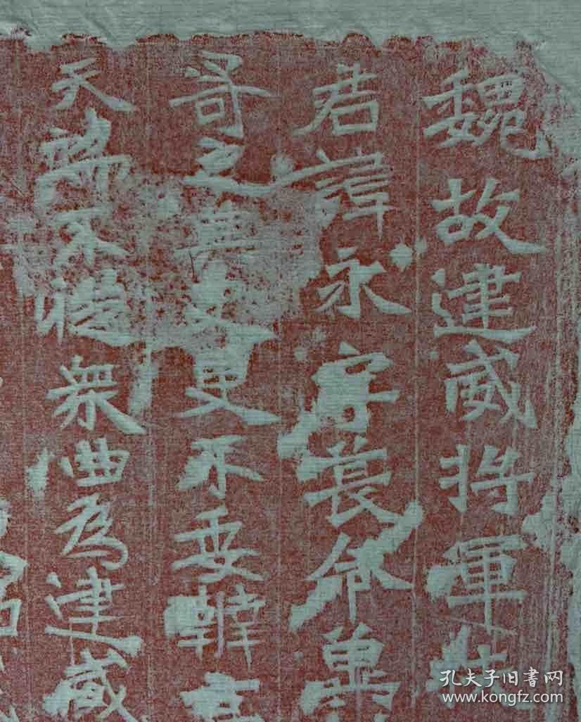 北魏扶风太守张永墓志铭原碑拓片