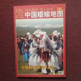 中国婚嫁地图（2008年）精藏版