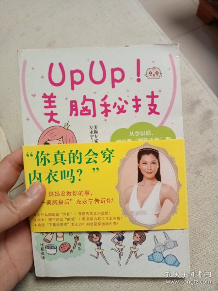 Up Up！美胸秘技 作者左永宁签名本