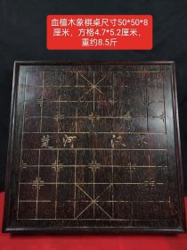 血檀木象棋桌，卯榫结构，牢固无松动，品相如图。