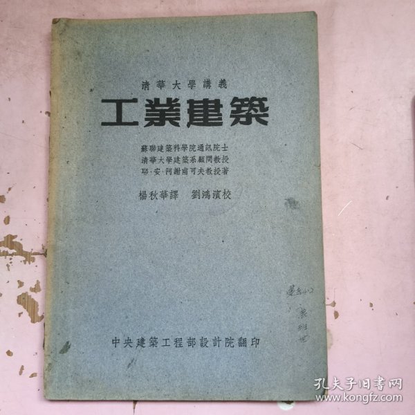 工业建筑 清华大学讲义