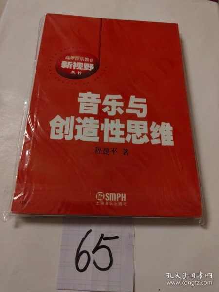 音乐与创造性思维