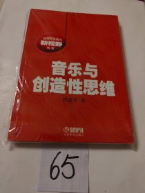 音乐与创造性思维