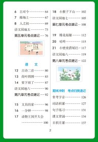 小学学霸速记 语文 1年级下 RJ版 全彩版