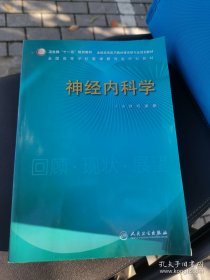 神经内科学