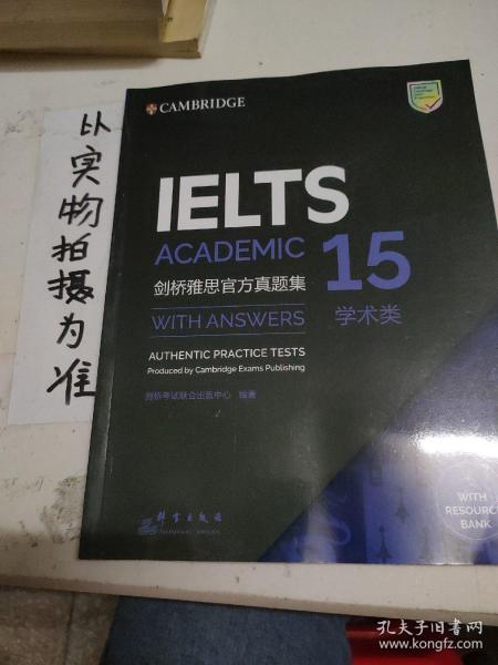 新东方剑桥雅思官方真题集15：学术类