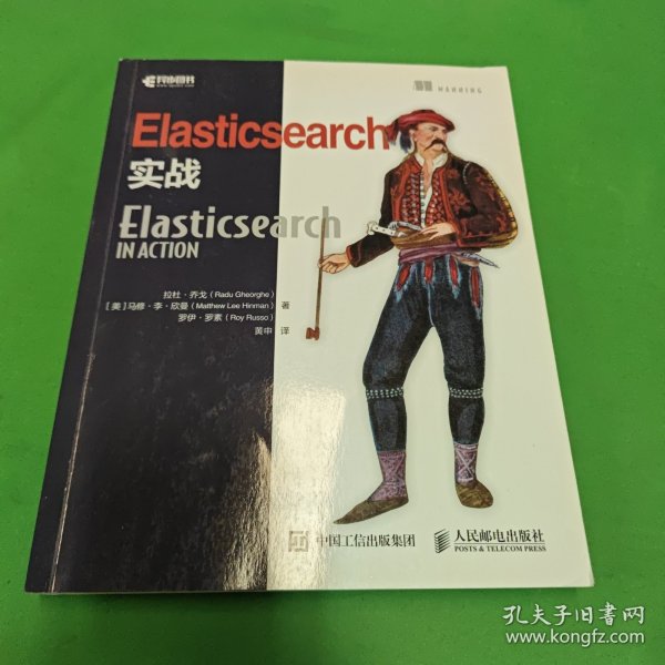 Elasticsearch实战