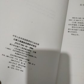 中华人民共和国行业标准 公路桥涵设计通用规范21册散配合售
