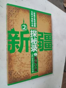 新疆探秘录 2 之葡萄古城
