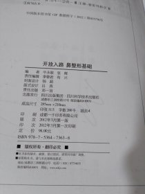 开放入路鼻整形基础（精装）