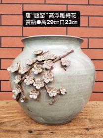 唐代“瓯窑”高浮雕梅花罐