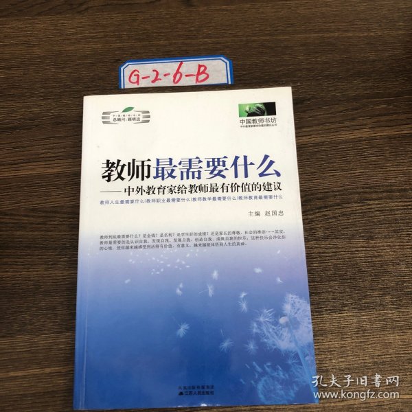 教师最需要什么：中外教育家给教师最有价值的建议