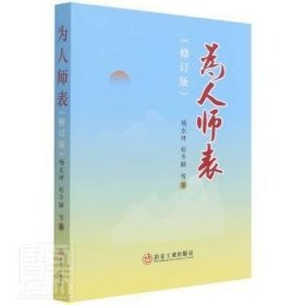 为人师表（修订版）