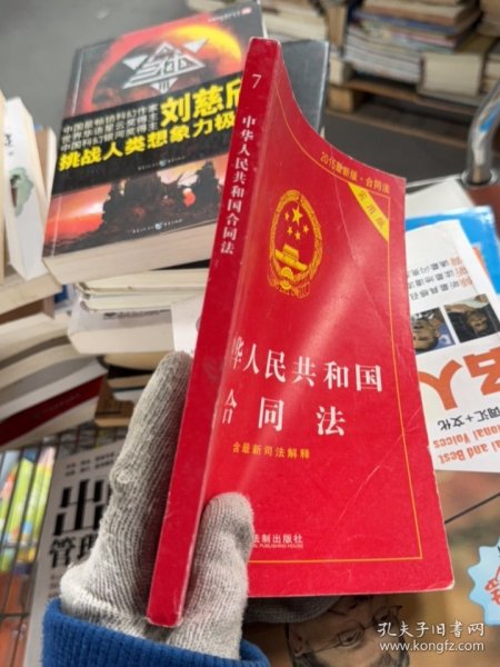 中华人民共和国合同法