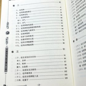 子平真诠