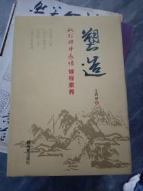 塑造：从打牌中感悟领导素养