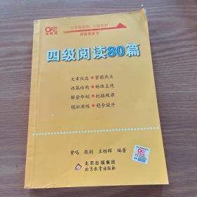 【备考2021年6月】 四级阅读80篇 张剑黄皮书英语四级阅读真题英语四级真题试卷四级历年真题试卷四级听力四级词汇