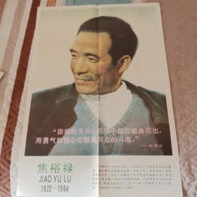 焦裕禄