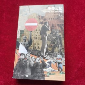 争夺记忆