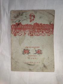 上海市小学暂用课本--算术 二年级用【67年9月版】