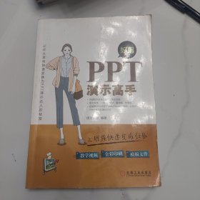 好用 PPT演示高手