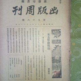 出版週刊，七十五号/八十号/八十一号/八十四号/八十七号/九十六号/一百零二号/一百十号/一百十一号，共9本
