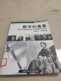 数学的奠基