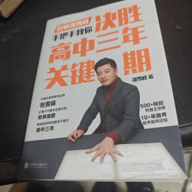 决胜高中三年关键期