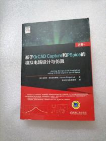 基于OrCAD Capture和PSpice的模拟电路设计与仿真