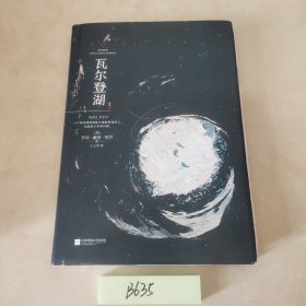 《瓦尔登湖》