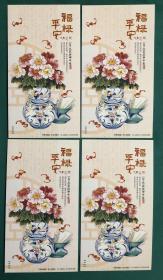 2014 天津市邮政广告公司发布福禄平安有奖贺卡4枚（连号）