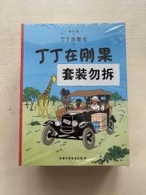 丁丁历险记（共22本）小开本全22册