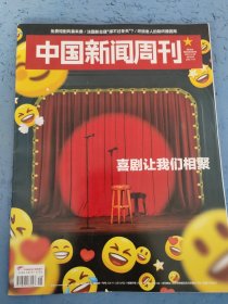 中国新闻周刊 2024年第48期 总第1170期
