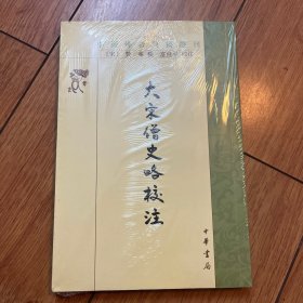 大宋僧史略校注