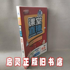 1+1轻巧夺冠 2016年春 课堂直播：七年级英语下（配沪教牛津版）