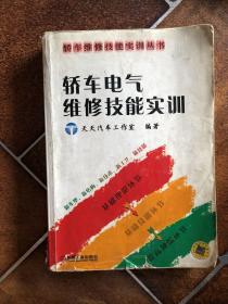 轿车电气维修技能实训