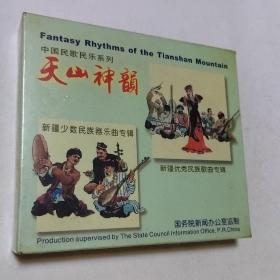 中国民歌民乐系列-天山神韵 光盘 全新未开封